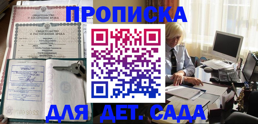 купить прописку в Рошале