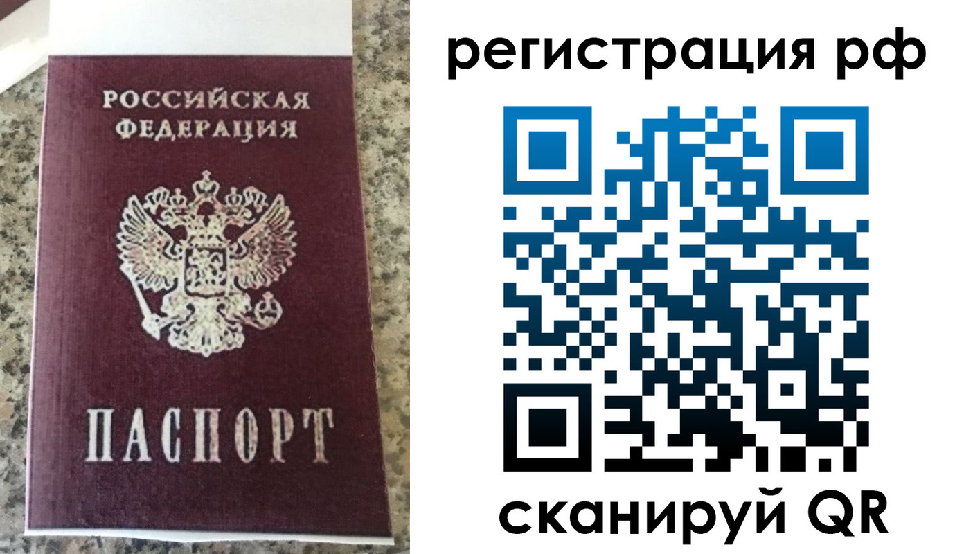 временная регистрация в Рошале