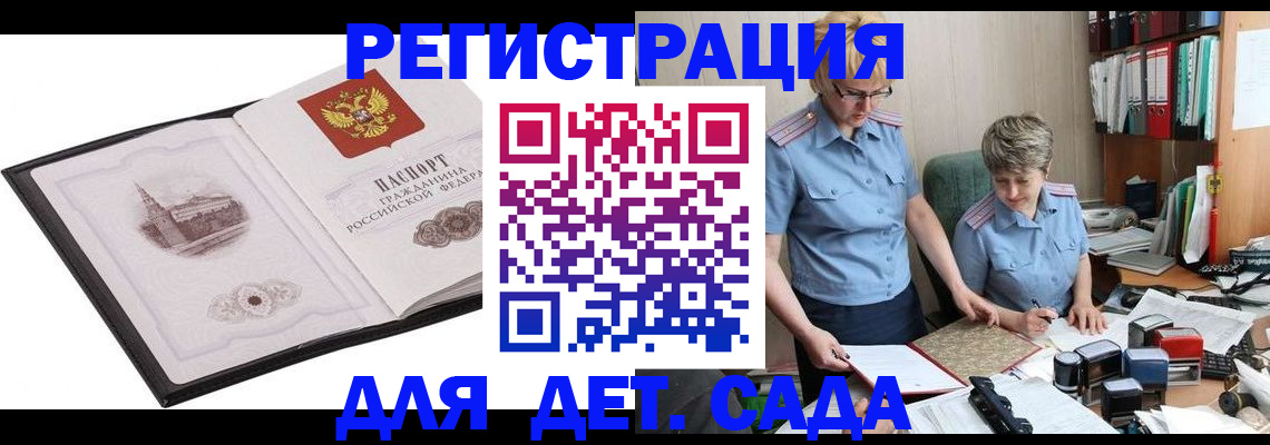 прописка гарантия в Рошале