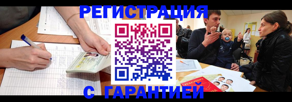 временная регистрация в Рошале