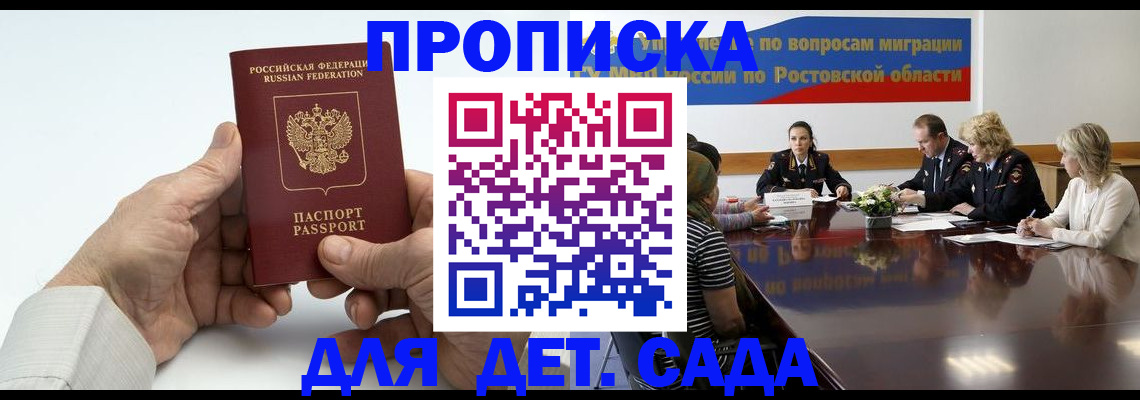 временная регистрация недорого в Рошале