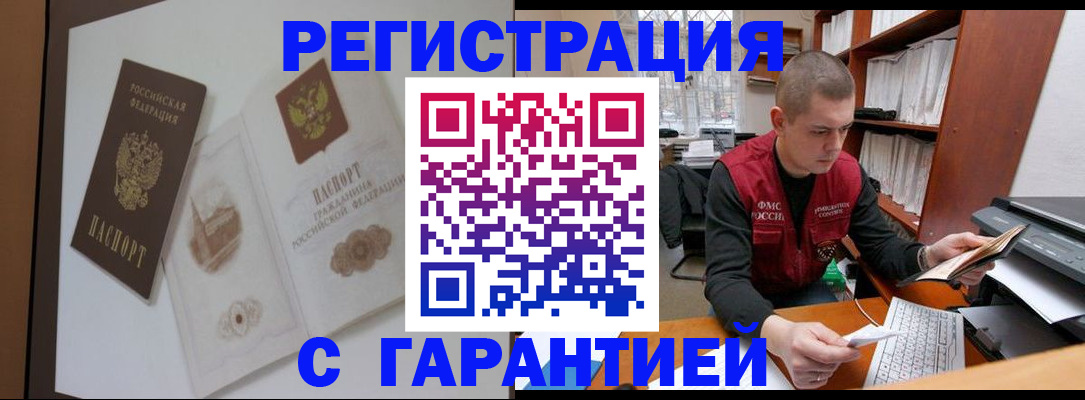 временная регистрация недорого в Рошале