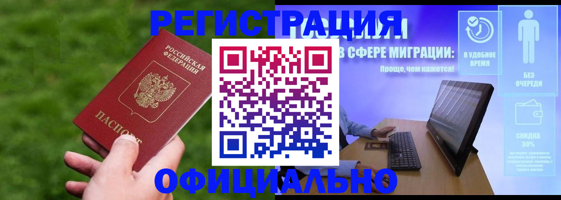 прописка регистрация в Рошале