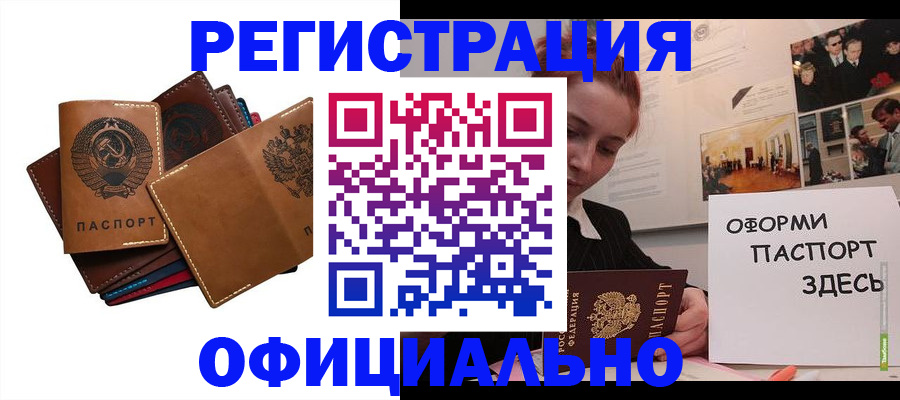 прописка штамп в Рошале