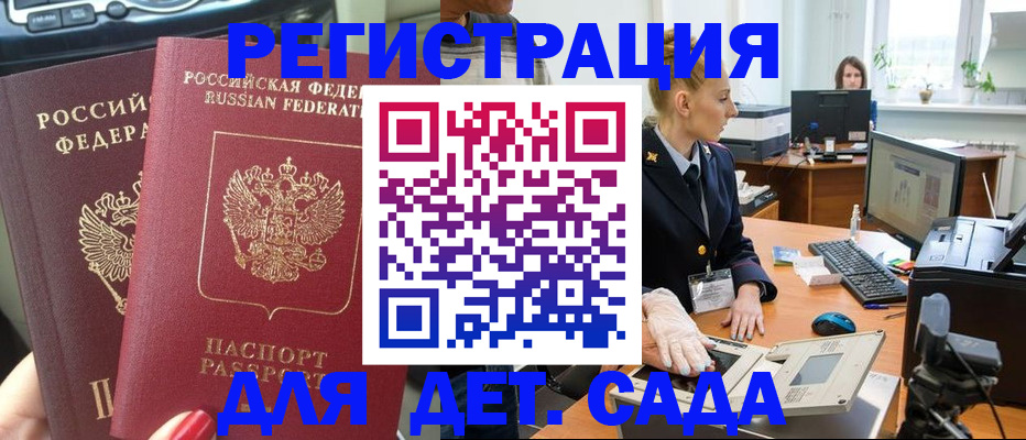 прописка для работы в Рошале